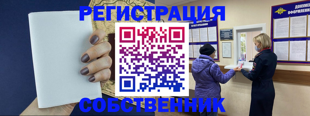 временная регистрация законно в Бакале