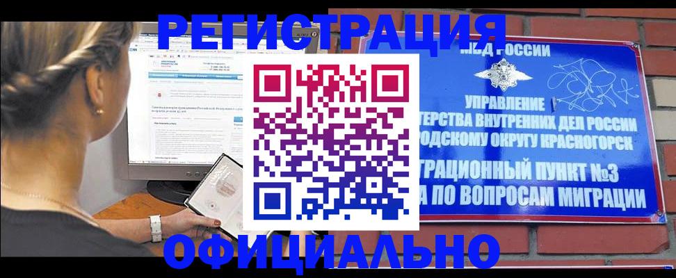 прописка законно в Бакале