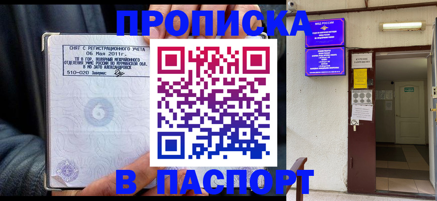 временная регистрация для школы в Бакале