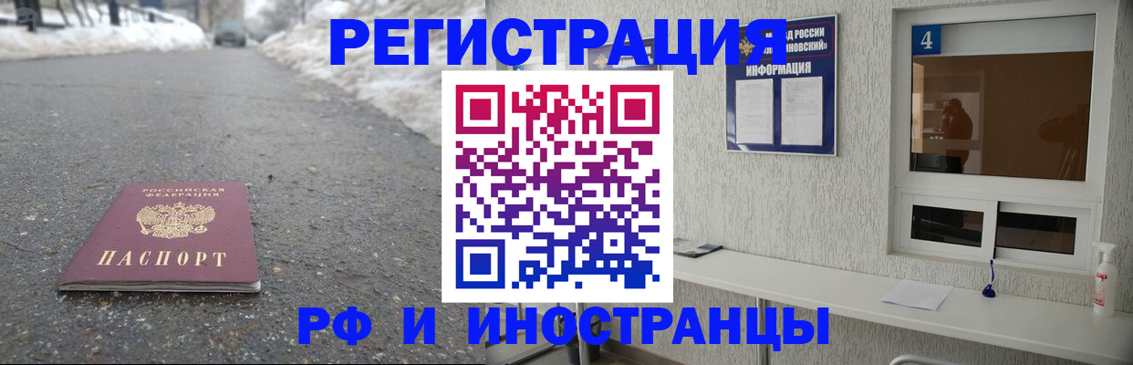 временная регистрация законно в Бакале