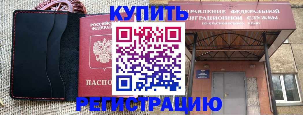 прописка гарантия в Бакале